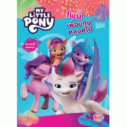 MY LITTLE PONY โพนี่ เพื่อนกันตลอดไป